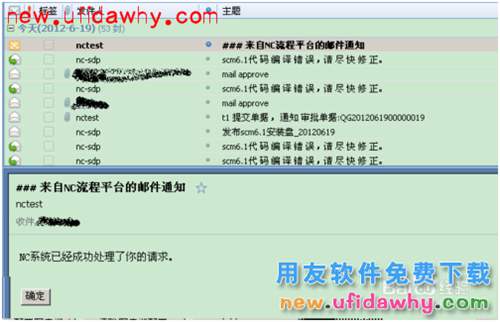 用友NC V6系列如何设置邮件审批