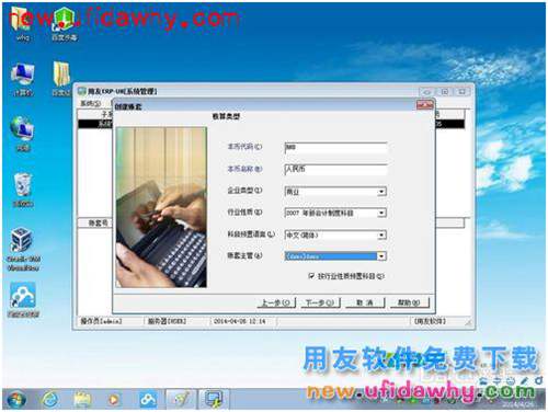 用友U8操作手册及使用指南：[1]建立账套