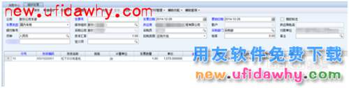 ERP之NC用友填制采购票据