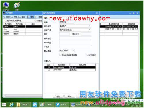 用友U8+V11.1操作及使用手册：[2]增加操作员