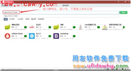 用友NC-ERP系统客户端UClient的安装使用方法