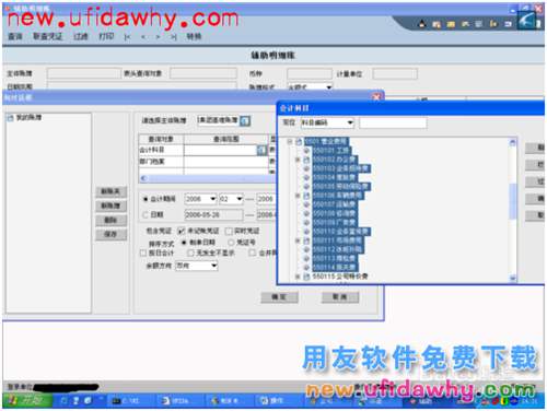 用友NC管理手册：[5]总账操作手册4(账簿查询)