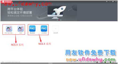 用友NC-ERP系统客户端UClient的安装使用方法