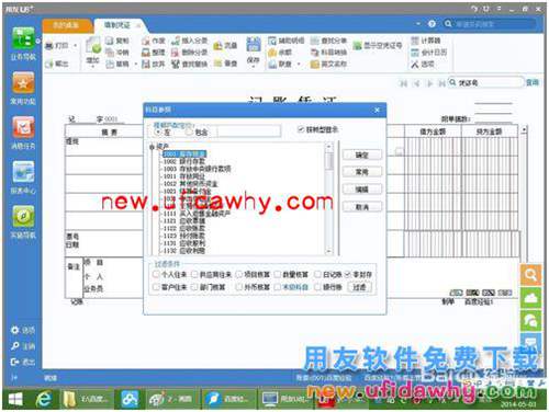 用友U8+V11.1操作及使用手册：[6]填制凭证