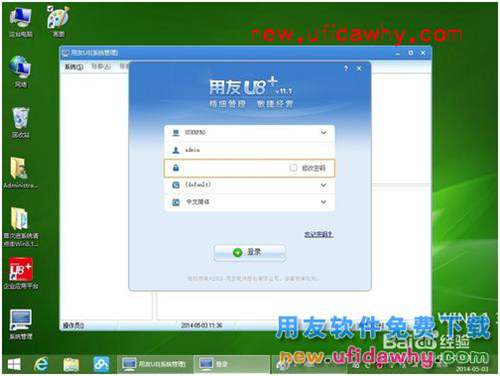 用友U8+V11.1如何删除帐套