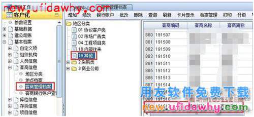 用友NC：[4]客商如何新增和分配