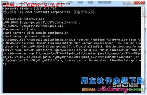 用友NC中间件startup.bat环境变量设置
