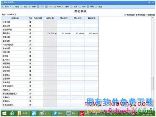 用友U8+V11.1操作及使用手册：[5]期初余额