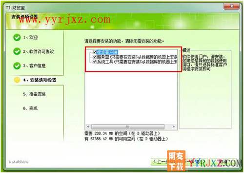 怎么安装用友T1财贸宝图文教程 用友安装教程 第7张