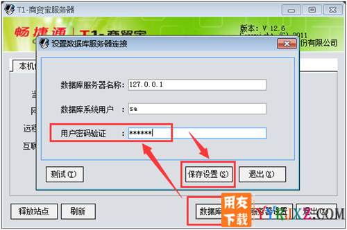 怎么安装用友T1商贸宝批发零售版图文教程 用友安装教程 第13张