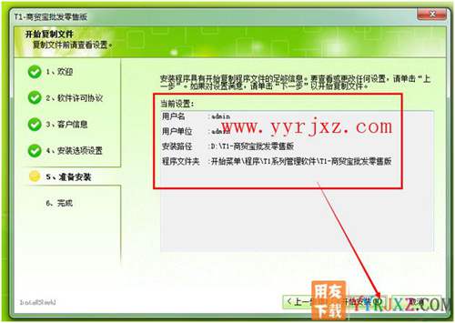 怎么安装用友T1商贸宝批发零售版图文教程 用友安装教程 第7张
