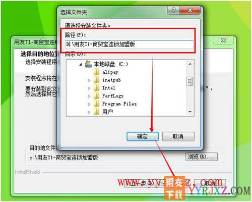 怎么安装用友T1商贸宝连锁加盟版图文教程 用友安装教程 第5张