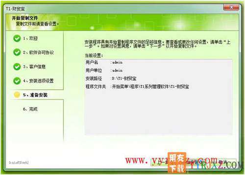 怎么安装用友T1财贸宝图文教程 用友安装教程 第8张