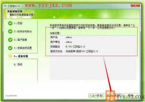 怎么安装用友T1工贸宝图文教程 用友安装教程 第7张