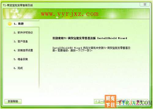 怎么安装用友T1商贸宝批零售普及版图文教程 用友安装教程 第2张