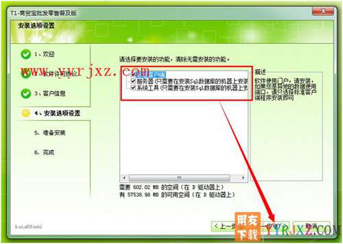 怎么安装用友T1商贸宝批零售普及版图文教程 用友安装教程 第6张