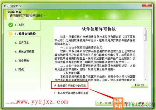 怎么安装用友T1工贸宝图文教程 用友安装教程 第3张