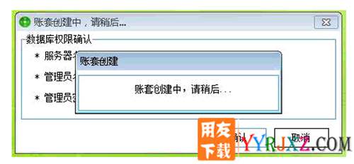 怎么安装用友T1财贸宝图文教程 用友安装教程 第11张