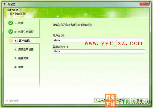 怎么安装用友T1财贸宝图文教程 用友安装教程 第5张