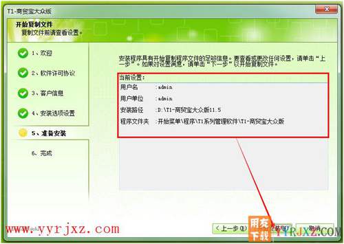 怎么安装用友T1商贸宝大众版图文教程 用友安装教程 第6张