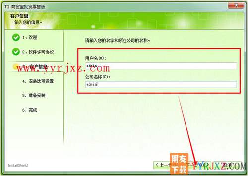 怎么安装用友T1商贸宝批发零售版图文教程 用友安装教程 第4张