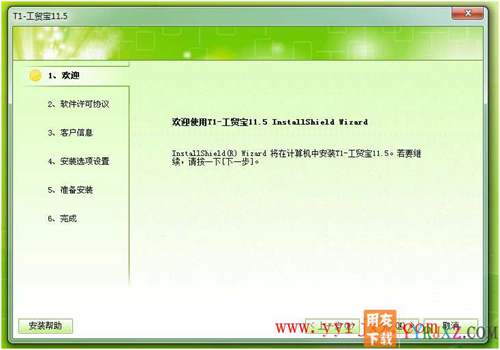 怎么安装用友T1工贸宝图文教程 用友安装教程 第2张