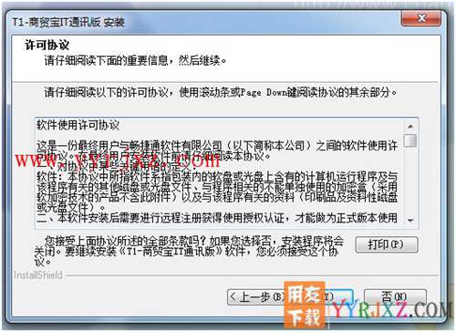 怎么安装用友T1商贸宝IT通讯版图文教程 用友安装教程 第4张