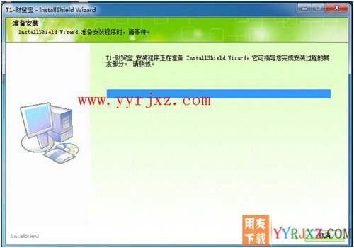 怎么安装用友T1财贸宝图文教程 用友安装教程 第2张