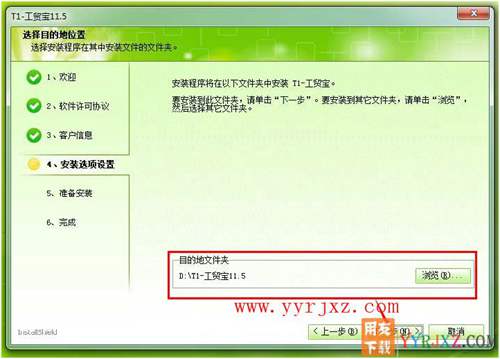 怎么安装用友T1工贸宝图文教程 用友安装教程 第5张