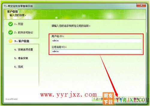 怎么安装用友T1商贸宝批零售普及版图文教程 用友安装教程 第4张