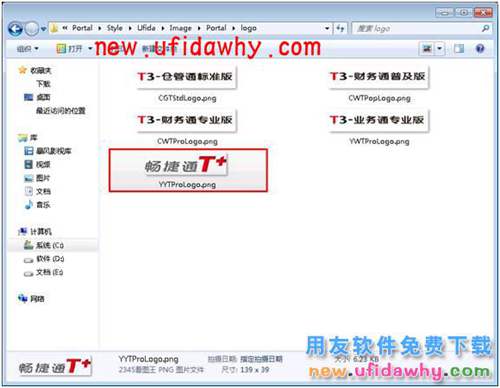 用友畅捷通T+软件的LOGO怎么修改的操作步骤图文教程 T+产品 第6张