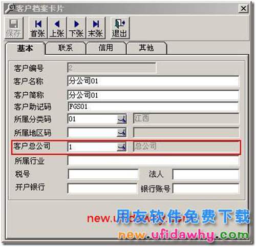 用友T3中发货给分公司与总结公结算的业务如何处理？ 用友T3 第2张