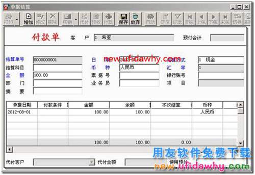 收到客户的退货款，应该如何处理？ 用友T3 第2张