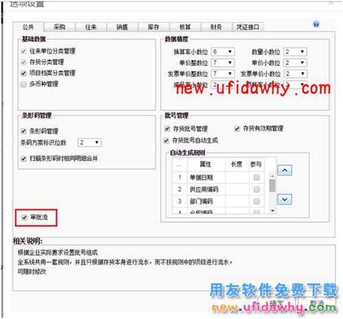 用友畅捷通T+12.1如何控制售价低于售价由经理审核的图文教程 T+产品 第5张