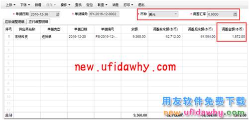 用友畅捷通T+软件如何处理外币采购业务的图文教程 T+产品 第9张