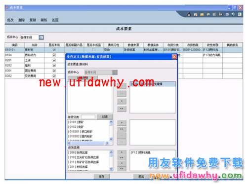 用友NCV5.7ERP管理系统免费下载地址 用友NC 第3张