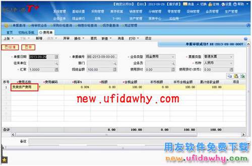 用友畅捷通T+软件怎么处理固定资产变卖业务的图文教程 T+产品 第13张