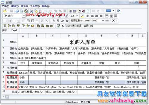 用友T3软件打印单据如何使得每页都有小计？ 用友T3 第9张