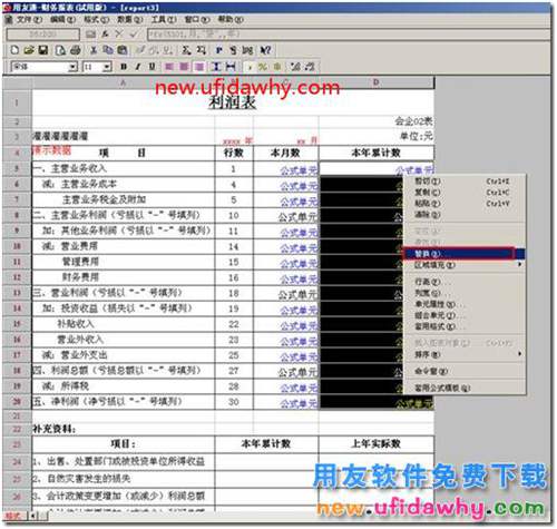 用友T3怎么修改利润表本年累计输公式？ 用友T3 第3张