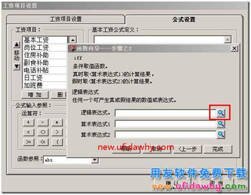 用友T3如何根据人员类别来设置基本工资（iff函数的使用）？. 用友T3 第3张