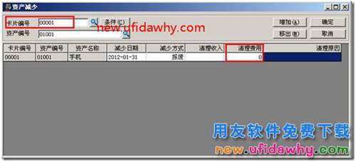 用友T3固定资产卡片部分资产减少如何处理？ 用友T3 第3张