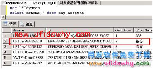 用友T3企管通数据库备份和数据库恢复的操作步骤图文教程 T+产品 第1张