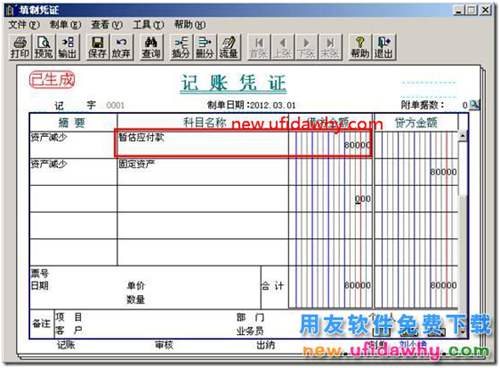 用友T3软件中暂估购入的固定资产业务处理？ 用友T3 第10张