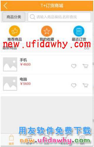 用友畅捷通T+订货商城的三种订货模式图文讲解教程 T+产品 第31张