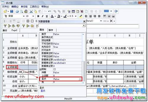 用友T3软件打印单据如何使得每页都有小计？ 用友T3 第4张