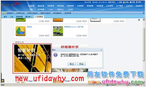 用友畅捷通T+软件零售管理业务处理的图文教程 T+产品 第3张