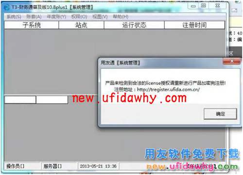 登陆用友T3软件时提示产品未检测到合法的license授权问题？ T+产品 第1张