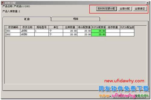 用友T3生产加工成本分配怎么使用？ 用友T3 第3张