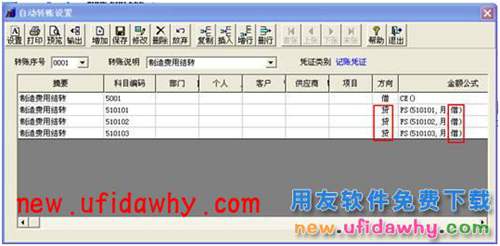 用友T3财务软件中怎么使用自定义转账结转制造费用的图文教程 T3产品 第5张