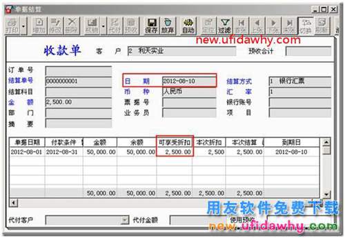 用友T3销售折扣业务的各种处理方法？ 用友T3 第10张